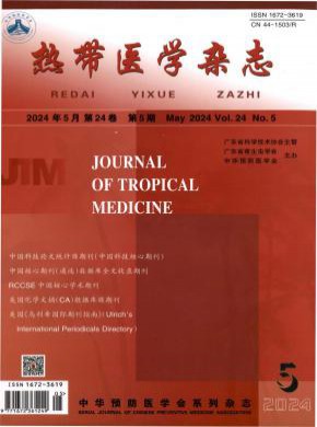 热带医学杂志